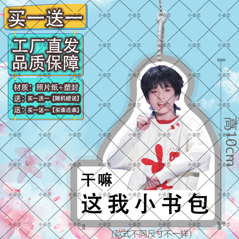 王橹杰双面防水行李箱挂坠图片