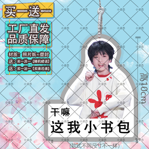 王橹杰双面防水行李箱挂坠