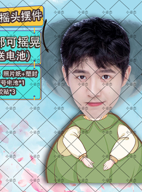 刘昊然自动摇头摆件趣味摆件q版桌面摇摆卡通定制可爱摆件