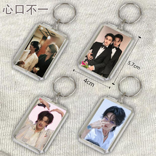 心口不一亚克力钥匙扣便携笔袋挂件diy书包明星挂件双面挂牌