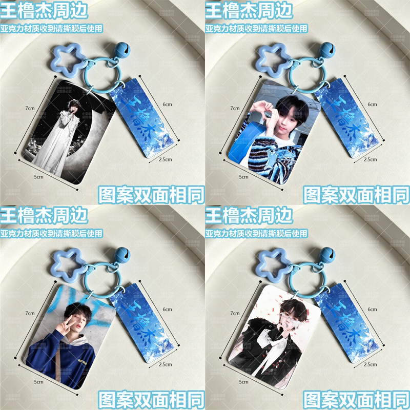 王橹杰亚克力双面便携包挂件图片
