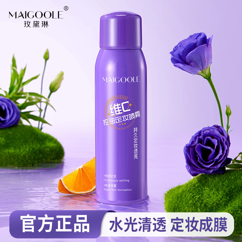 新款推荐玫黛琳维C控油定妆喷雾补水保湿快速成膜防水防汗不脱妆