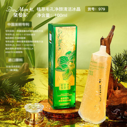 新款推荐DaMonAe黛曼尼植萃毛孔净颜清洁冰晶面部清洁保湿洁面
