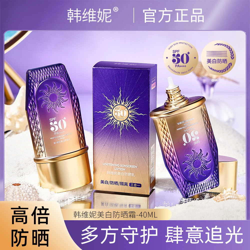 新款推荐韩维妮美白隔离防晒乳夏季军训户外面部清爽防晒霜6953