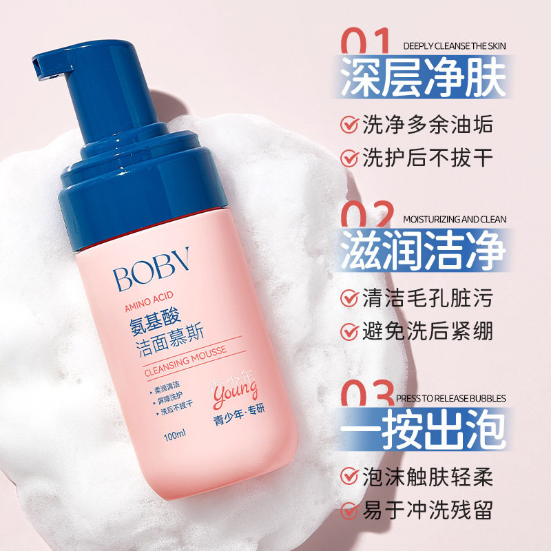 BOBV氨基酸洁面慕斯补水保湿温和清洁不紧绷青少年洁面慕斯