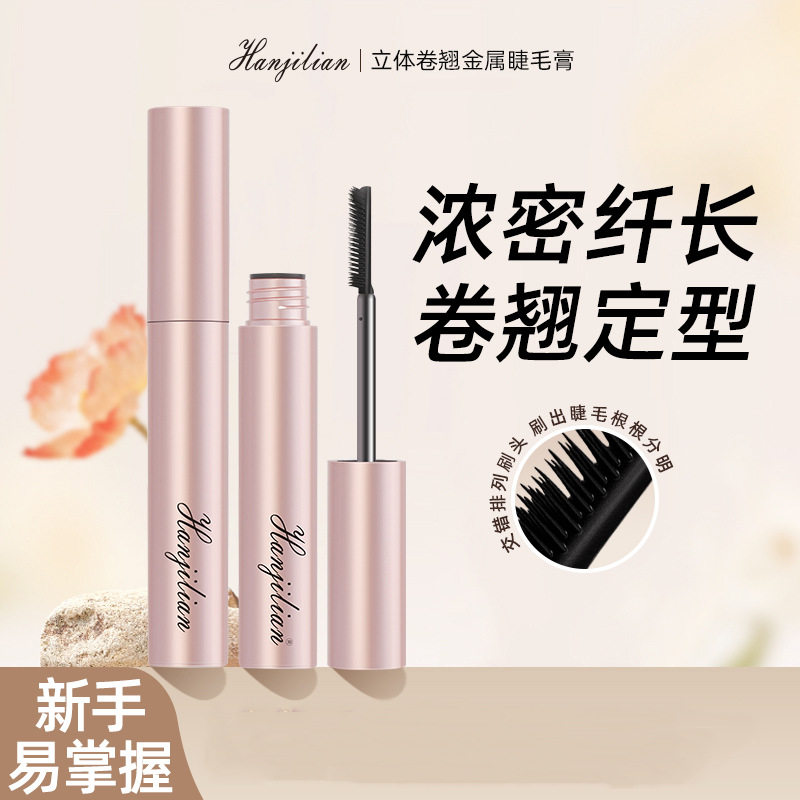 新款推荐韩姬莲立体卷翘金属睫毛膏新手易用自然纤长浓密眼妆843