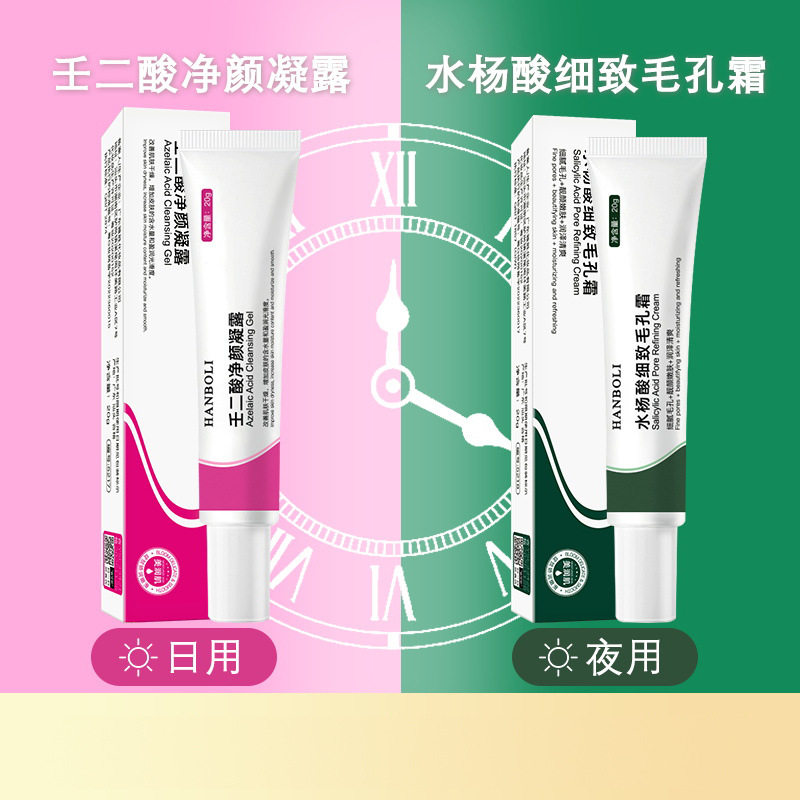 新款推荐韩泊莉壬二酸净颜凝露水杨酸护肤品霜面部护理男女5217