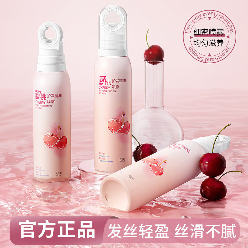 新款推荐玫黛琳樱桃精油护发喷雾改善干枯毛躁深层滋养修护发丝