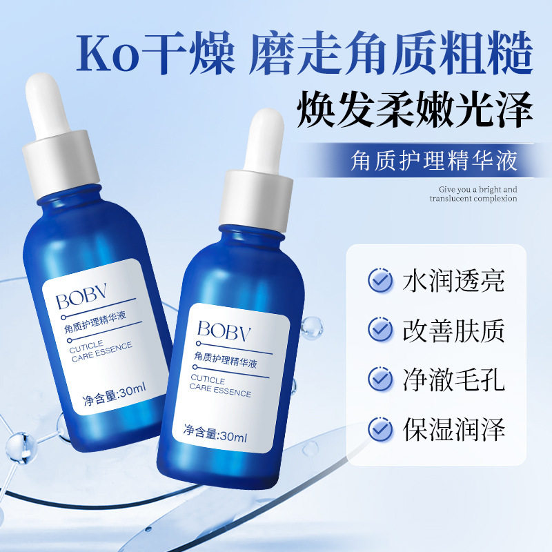 新款推荐BOBV角质护理精华液温和清洁细腻肌肤改善粗糙暗沉去除