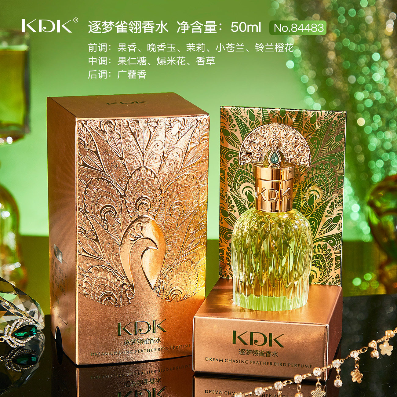 李佳琪推荐kdk凤语花韵逐梦雀翎香水精新淡雅女士小姐送礼84482