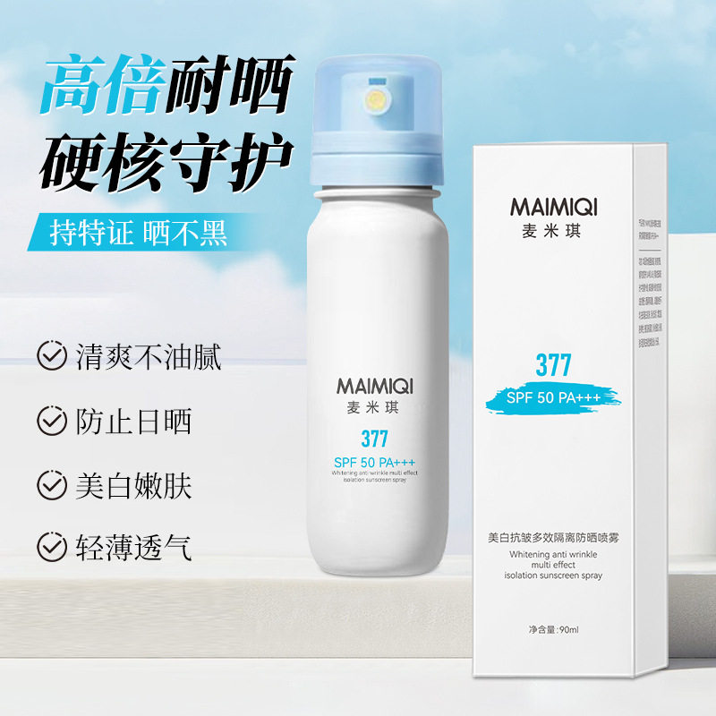 新款推荐麦米琪美白抗皱多效隔离防晒喷雾防水防汗防紫外线高倍