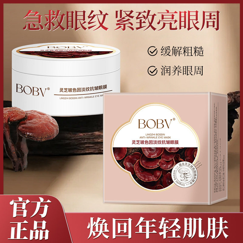 新款推荐BOBV灵芝玻色因淡纹抗皱眼膜紧致淡化眼纹眼袋提亮眼