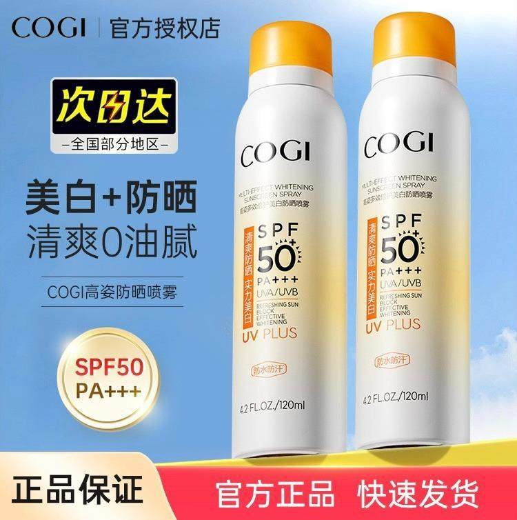 新款推荐【罗云熙】cogi高姿防晒喷雾美白脸部全身小黄帽防晒喷霜