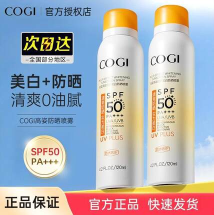 新款推荐【罗云熙】cogi高姿防晒喷雾美白脸部全身小黄帽防晒喷霜