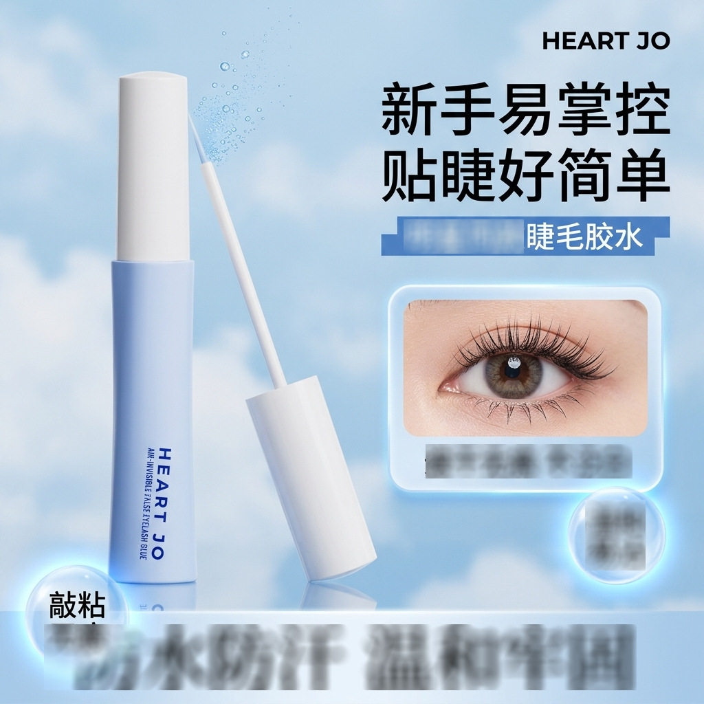 李佳琪推荐heartj0空气隐形假睫毛胶水牢固双眼皮透明速干接美睫