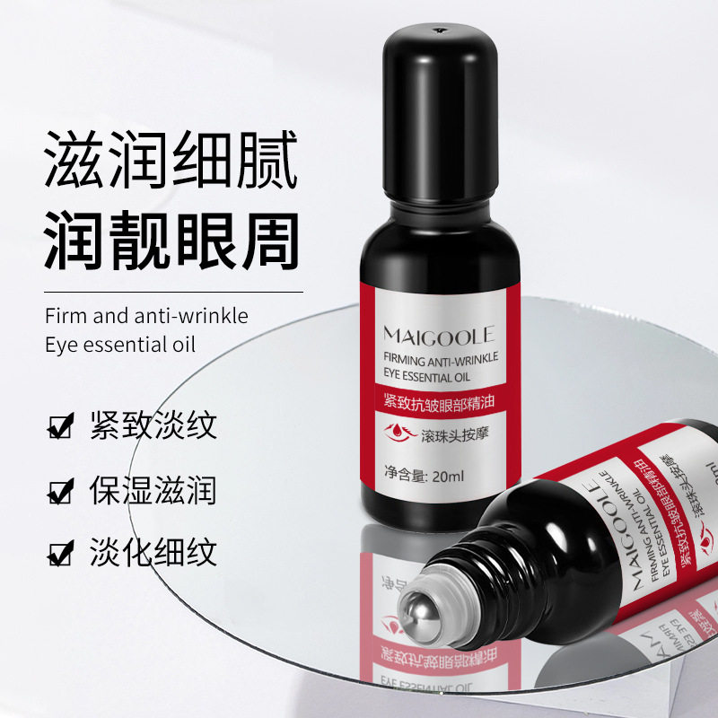 新款推荐玫黛琳紧致抗皱眼部精油补水滋润淡化细纹黑眼圈呵护