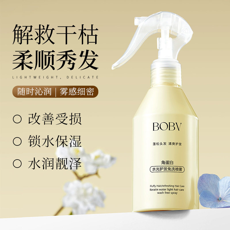 新款推荐BOBV角蛋白水光护发免洗喷雾柔顺亮泽急救保湿防毛躁