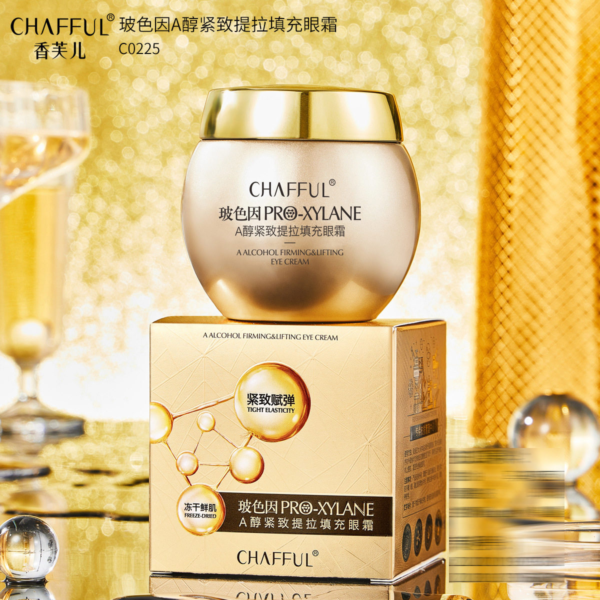 李佳琪推荐香芙儿a醇紧致提拉保湿填充拉丝眼霜眼周护理c0225