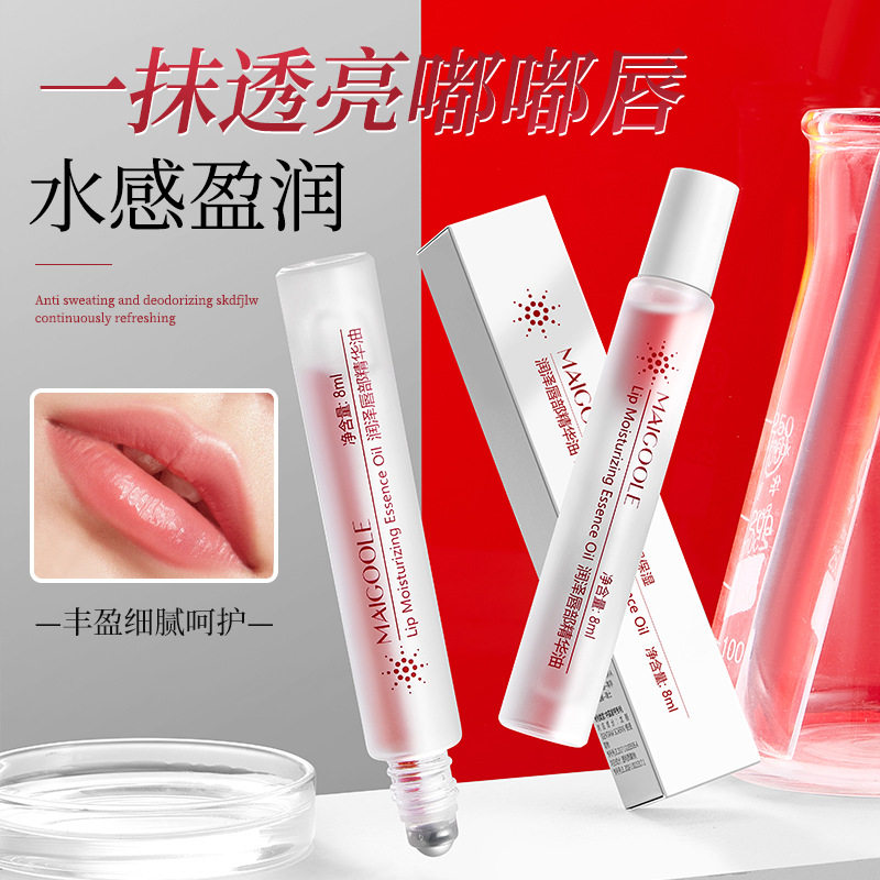 新款推荐玫黛琳唇部精华油保湿唇油淡唇纹去死皮防干裂润唇膏