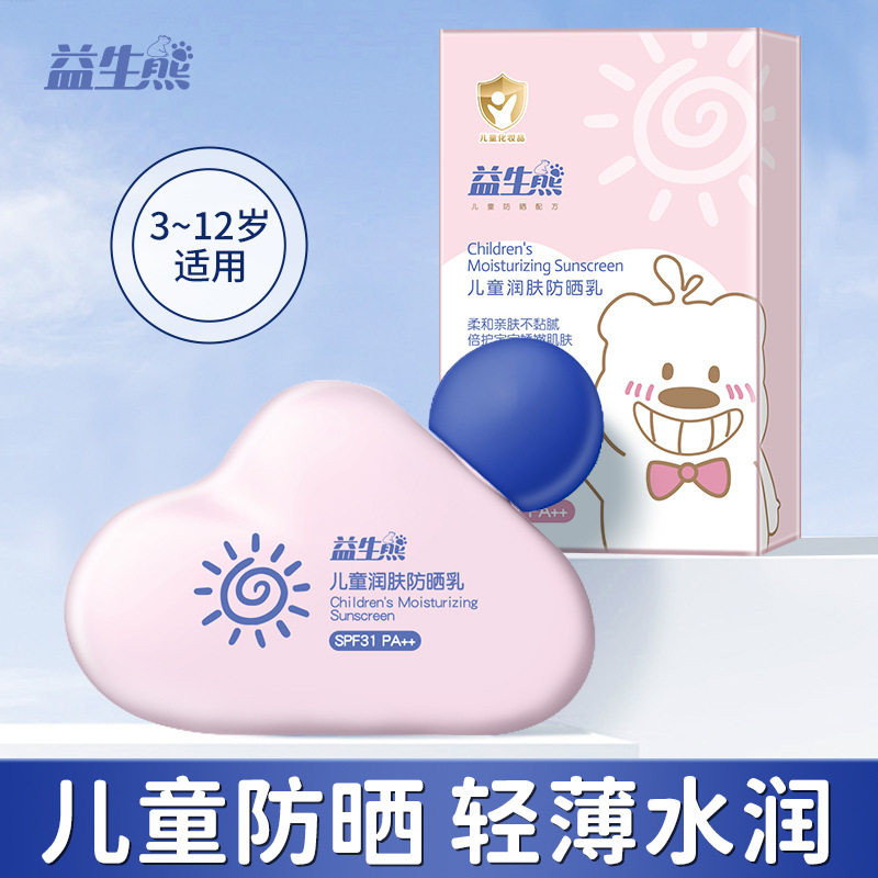 新款推荐益生熊儿童润肤防晒霜SPF31++ 清爽不油腻高倍防晒儿童