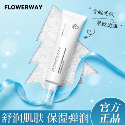 新款推荐FLOWERWAY水光奶霜素颜霜补水保湿提亮抗皱淡纹滋润塑颜