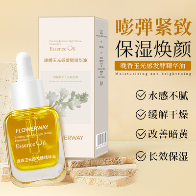 新款推荐FLOWERWAY晚香玉光感发酵精华油改善暗黄缓解干燥滋润