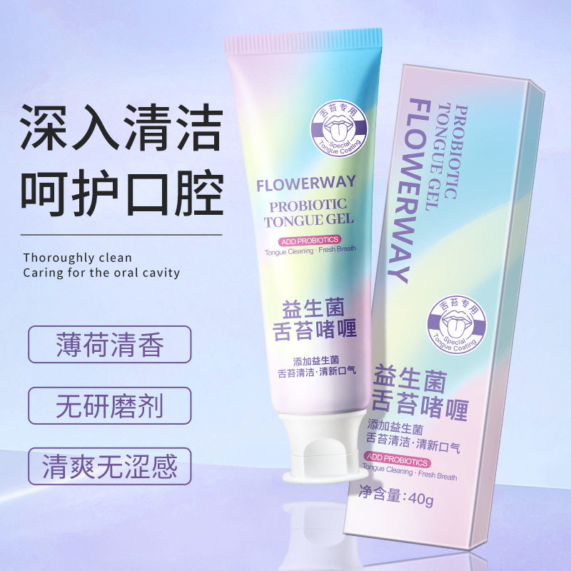 flowerway益生菌舌苔啫喱深入口腔清洁清新去薄荷清香牙膏