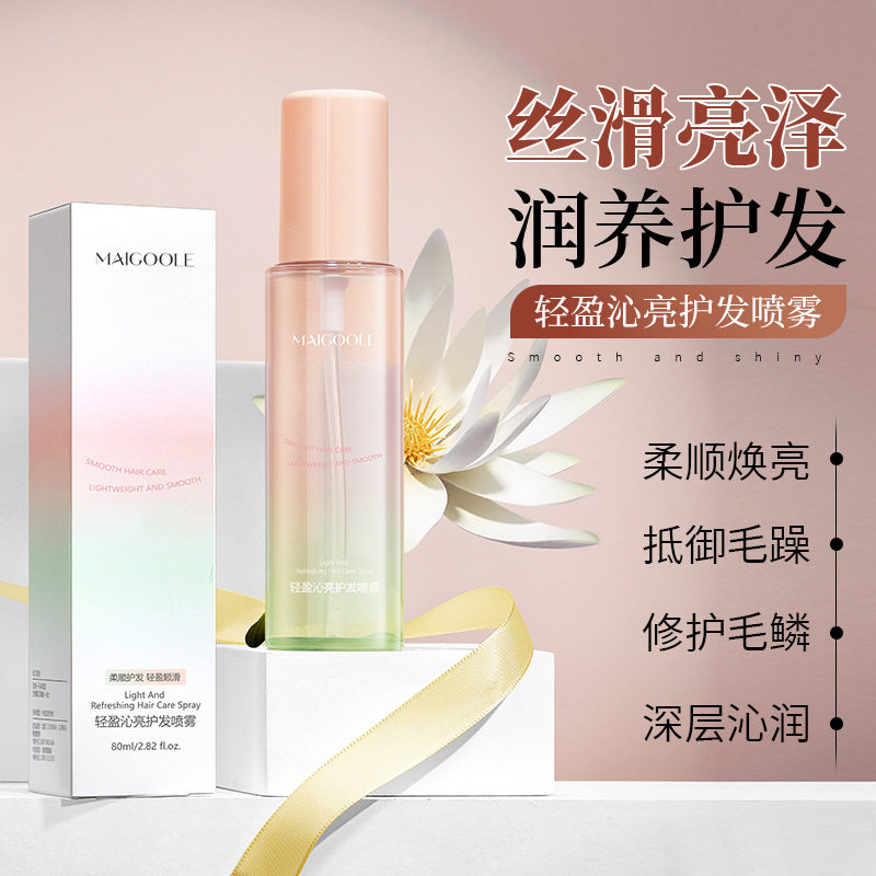 新款推荐玫黛琳轻盈沁亮护发喷雾改善毛躁修护烫染受损柔顺精油