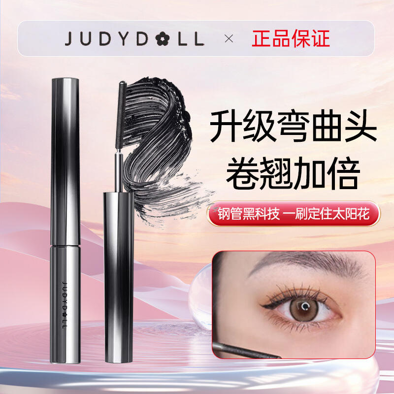 Judydoll橘朵钢管睫毛膏防水不易晕染棕色持妆小花棒官方纤长卷翘