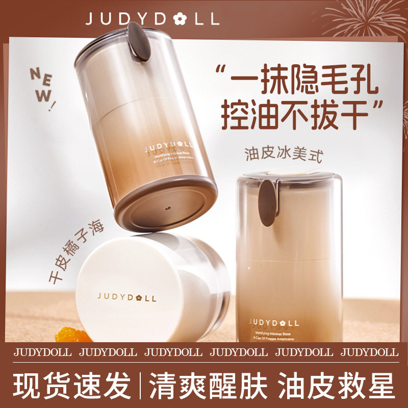 新款推荐橘朵隔离霜妆前乳底妆打底隐形毛孔女提亮肤色遮瑕素颜霜
