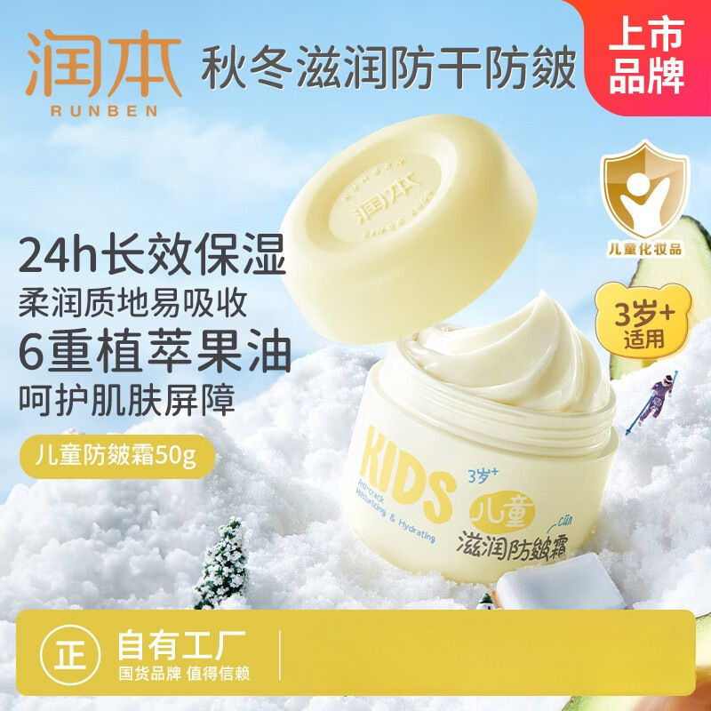 新款推荐润本儿童滋润防皴面霜50g秋冬保湿滋润补水防皴润肤乳3岁