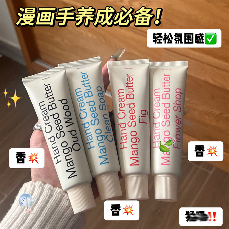 新款推荐peachjo+桃作极简香氛护手霜保湿秋冬清香不黏腻护手霜