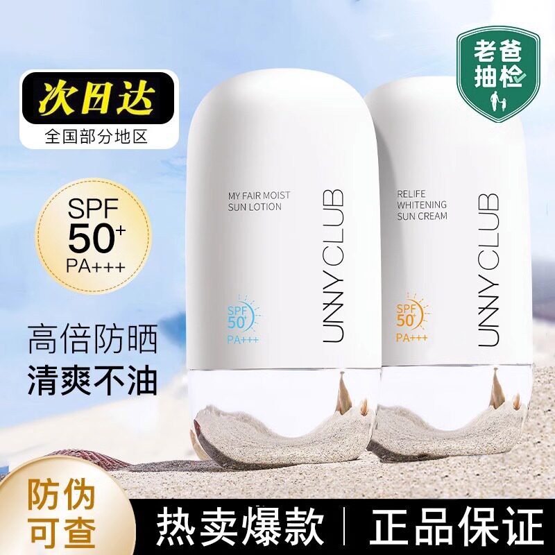 新款推荐unny防晒霜乳美白防紫外线清爽隔离防晒遮瑕三合一