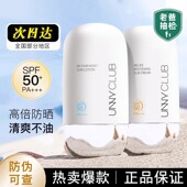 新款 推荐 unny防晒霜乳美白防紫外线清爽隔离防晒遮瑕三合一