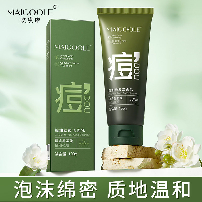 新款推荐玫黛琳控油祛痘洁面乳深层净澈控油祛痘保湿滋润不刺激