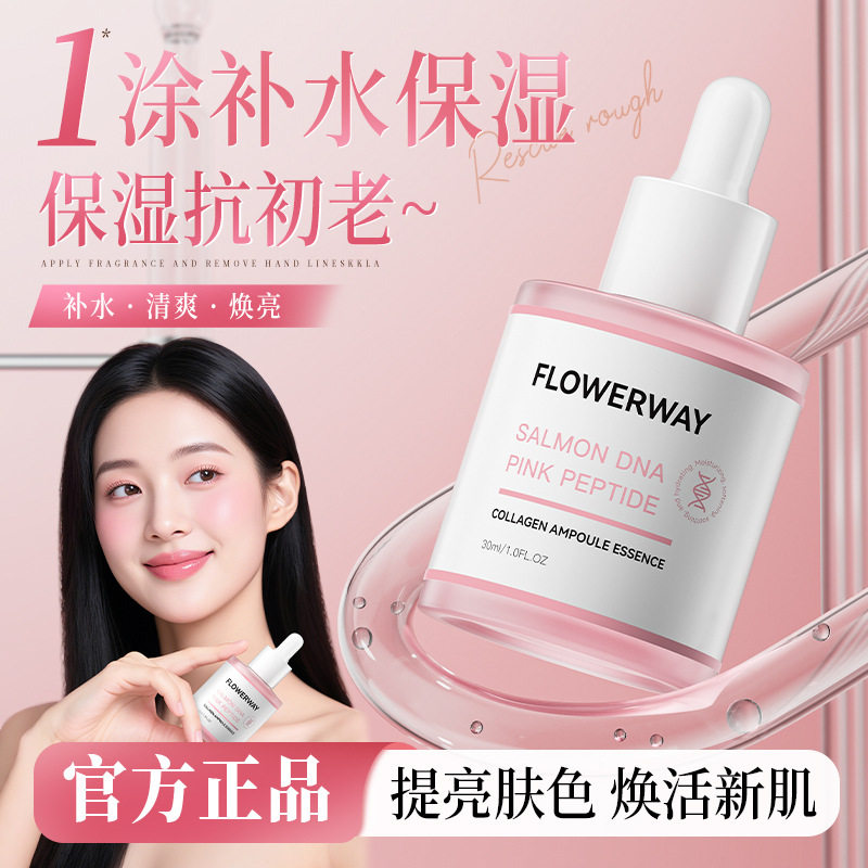 新款推荐FLOWERWAY三文鱼DNA钠粉红肽胶原蛋白安瓶精华液保湿