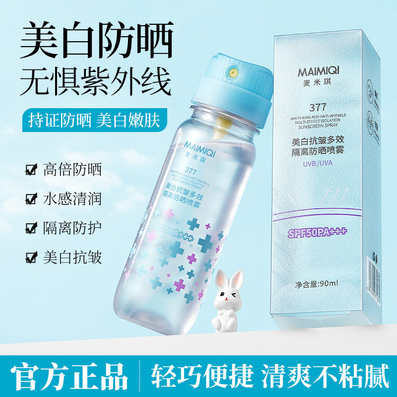 新款推荐麦米琪美白抗皱多效隔离防晒喷雾高倍隔离紫外线不假白