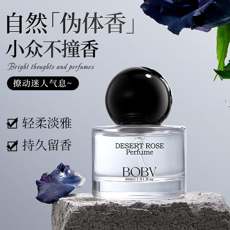 BOBV荒漠玫瑰香水30ml细腻喷雾均匀留香温柔玫瑰香雾化喷头香水