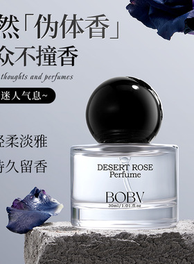 BOBV荒漠玫瑰香水30ml细腻喷雾均匀留香温柔玫瑰香雾化喷头香水