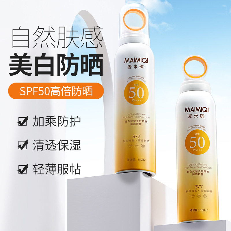 新款推荐MAIMIQI麦米琪防晒喷雾小光圈抗暴晒防紫外线清爽不油腻