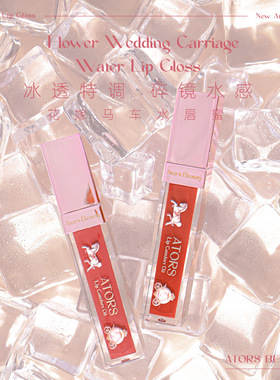 新款推荐ATORS花嫁马车系列水唇蜜镜面水光玻璃保湿滋润唇釉口红