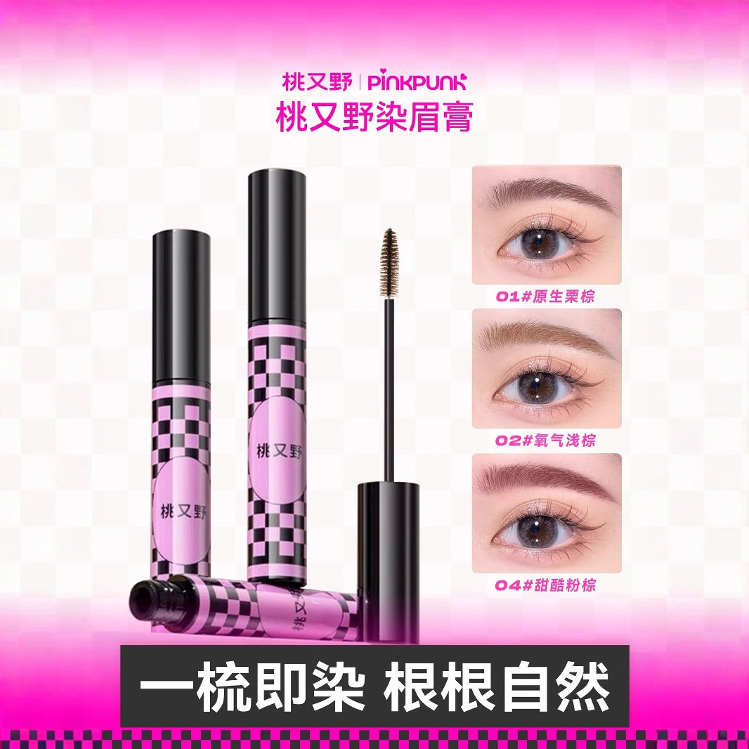 新款推荐桃又野染眉膏浅棕色自然野生眉毛女流雾感防水防汗持久