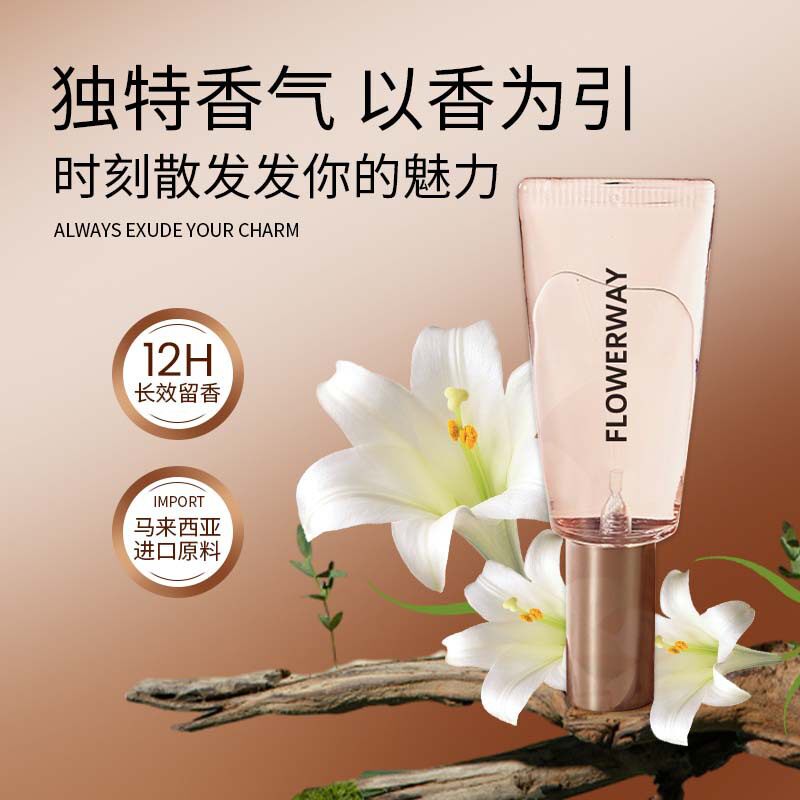 FLOWERWAY悦漾香水精华露高级持久留香清新自然淡雅香水便携式