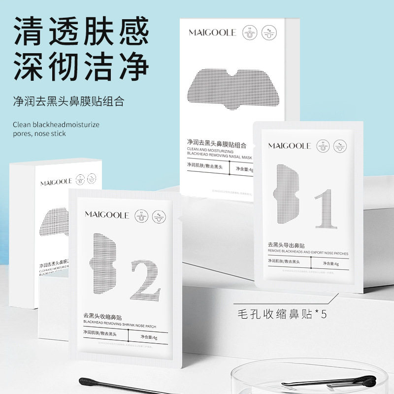 玫黛琳净润去黑头鼻膜贴组合深层清洁去粉刺收缩毛孔滋润保湿