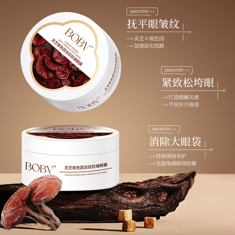 BOBV灵芝玻色因淡纹抗皱眼膜紧致淡化眼纹眼袋提亮眼周肌滋润