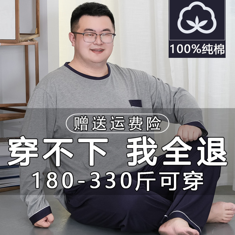 芬腾睡衣男士春秋款加肥加大码纯睡衣/家居服套装