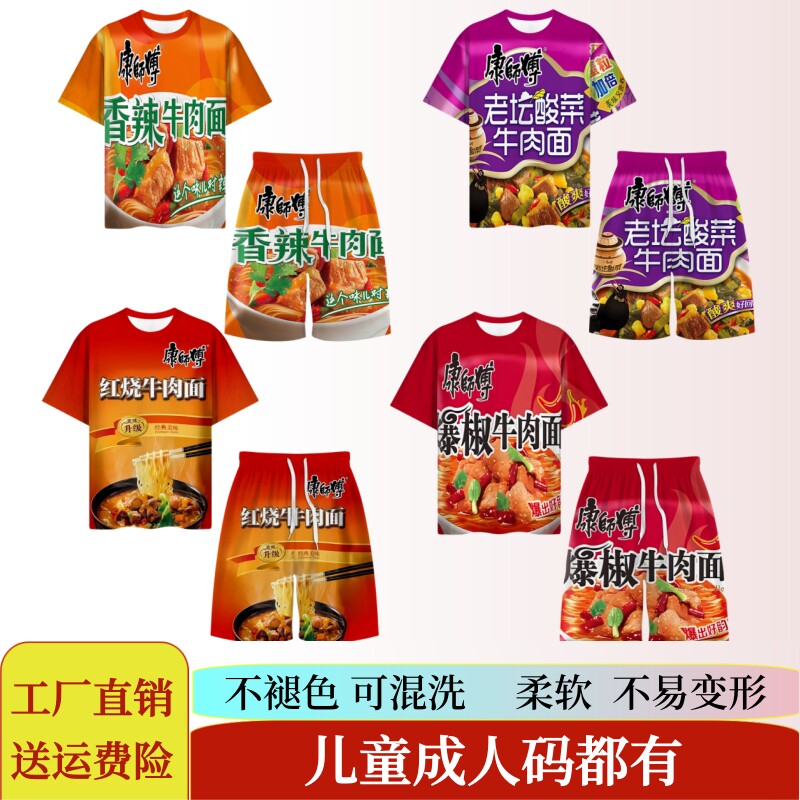 官方正品康师傅红烧牛肉面系列衣服搞怪风短袖冰红茶二次元抽象图片