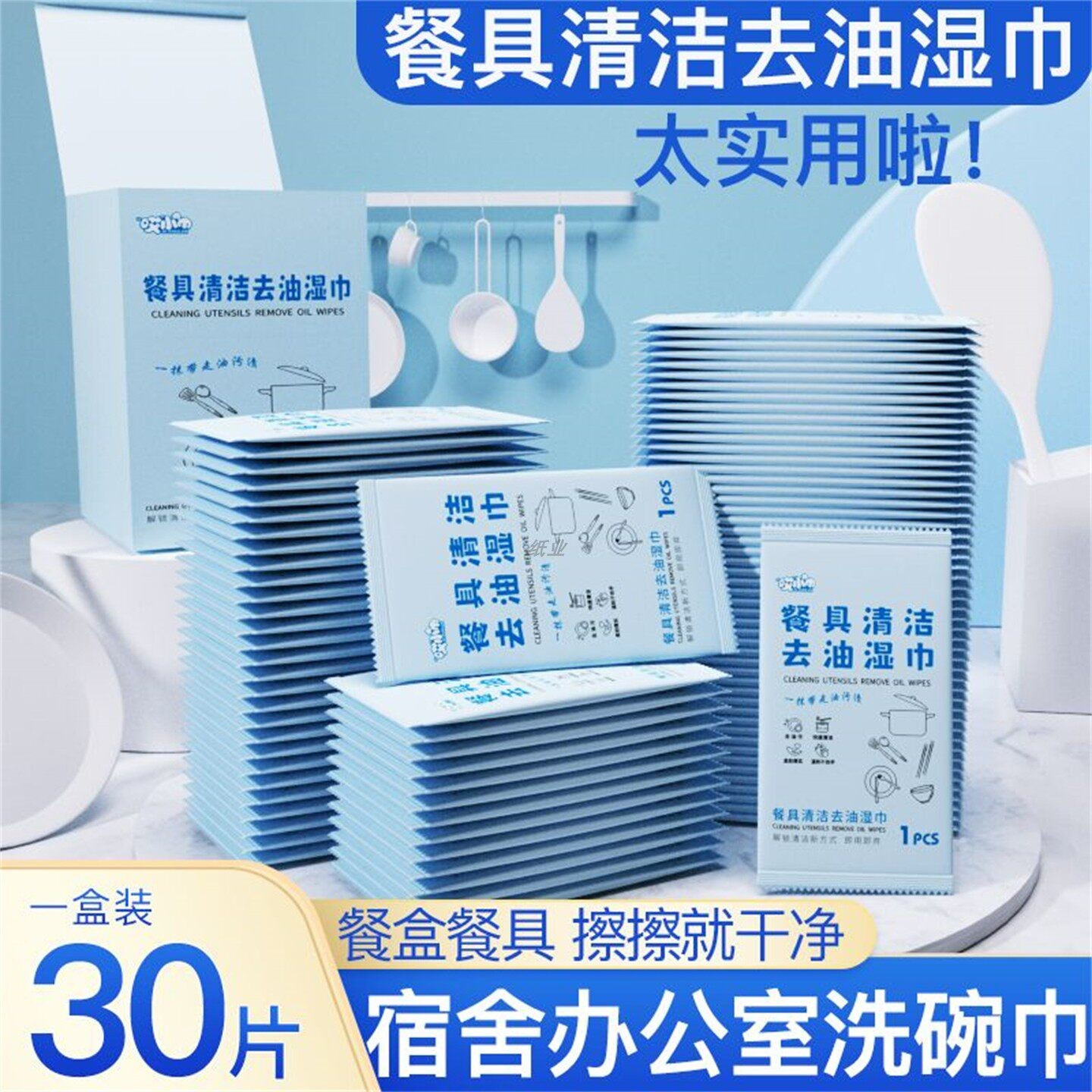 一次性洗碗去油污洗洁精湿纸巾