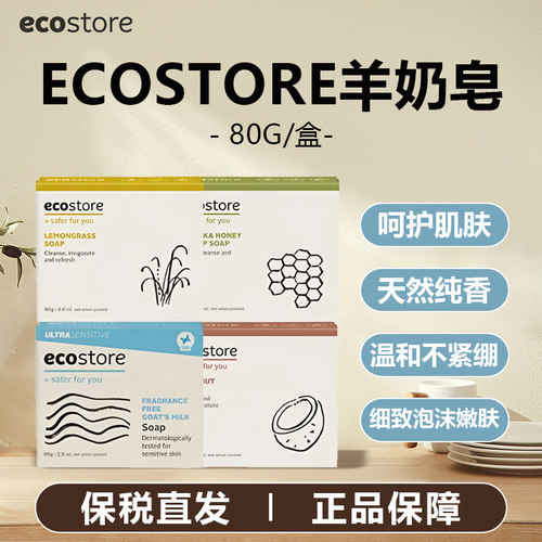 滋润肌肤环保Ecostore温和清洁