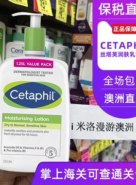 现货~澳洲Cetaphil丝塔芙牛油果润肤乳1.25L身体乳保湿滋润乳敏感